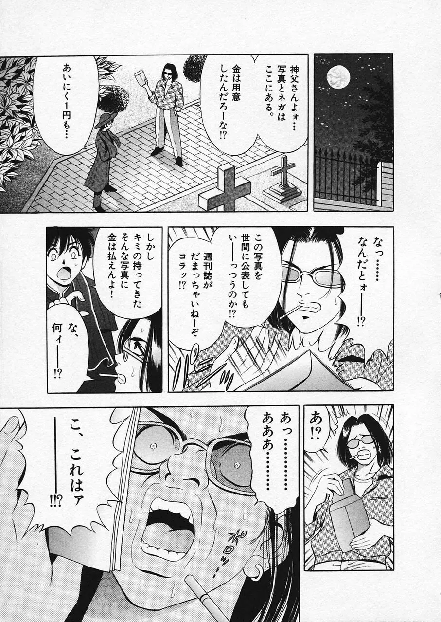 もぎたてマリナちゃん 1 Page.28