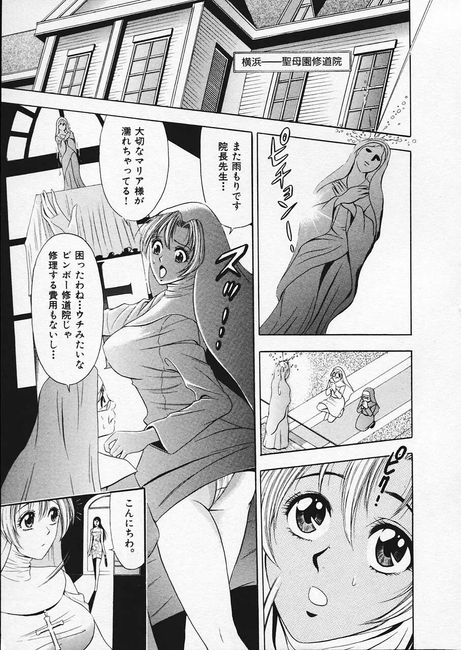 もぎたてマリナちゃん 1 Page.30