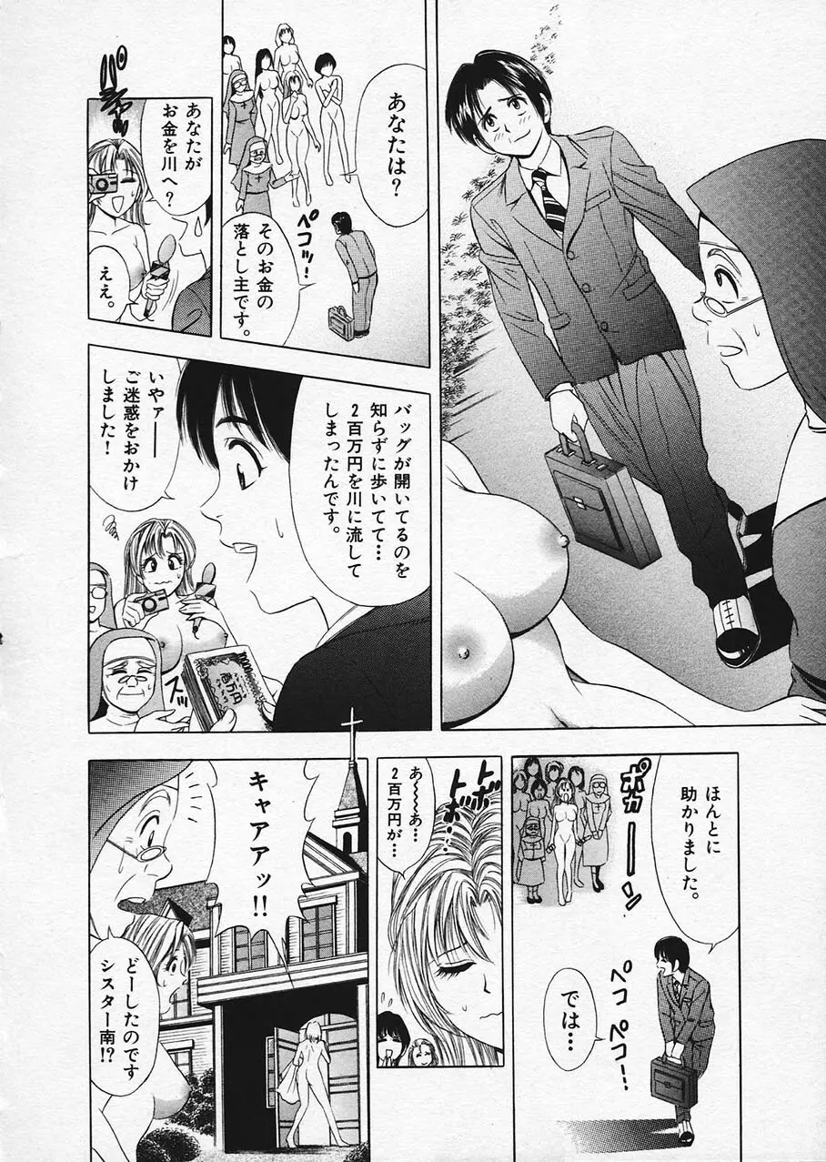 もぎたてマリナちゃん 1 Page.35