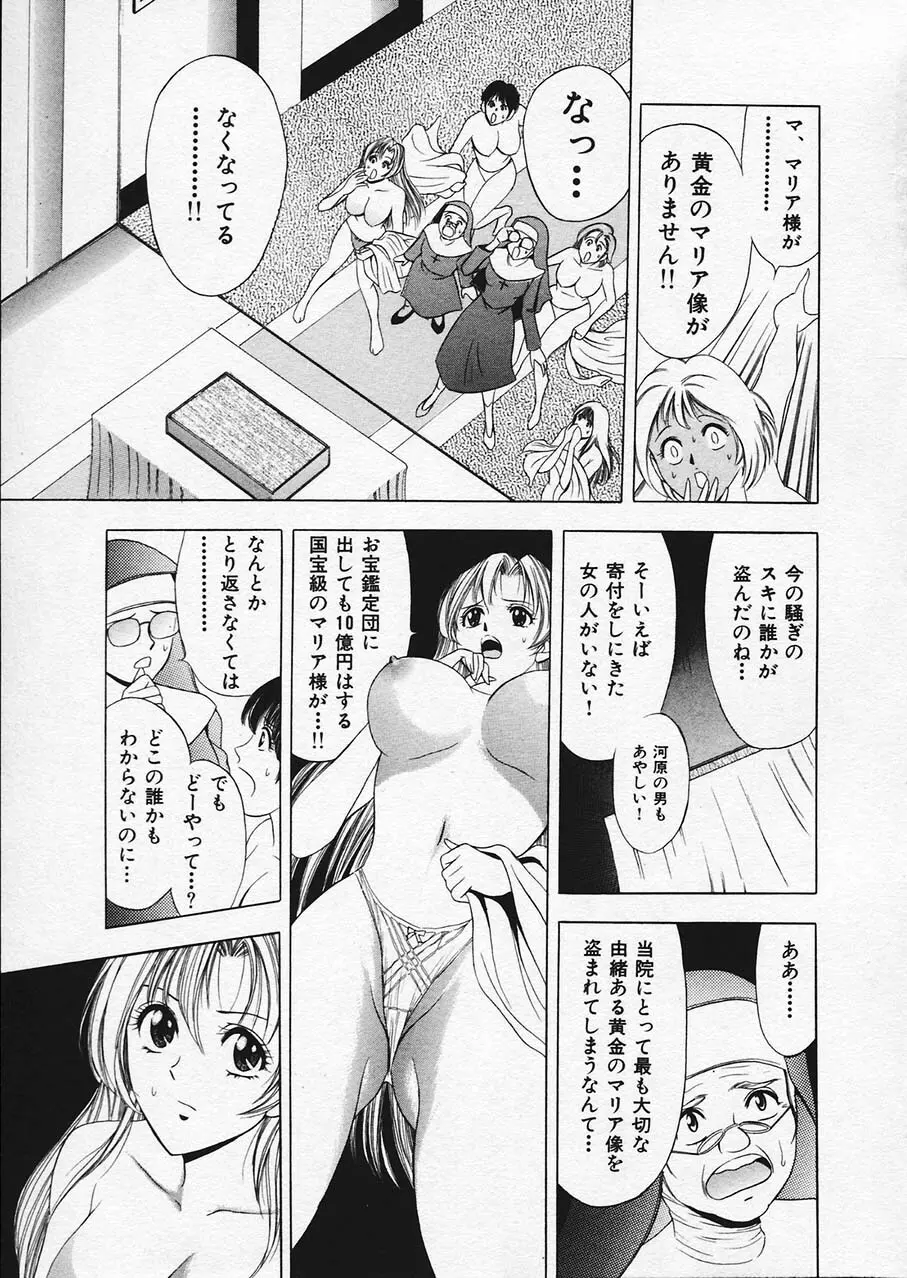 もぎたてマリナちゃん 1 Page.36