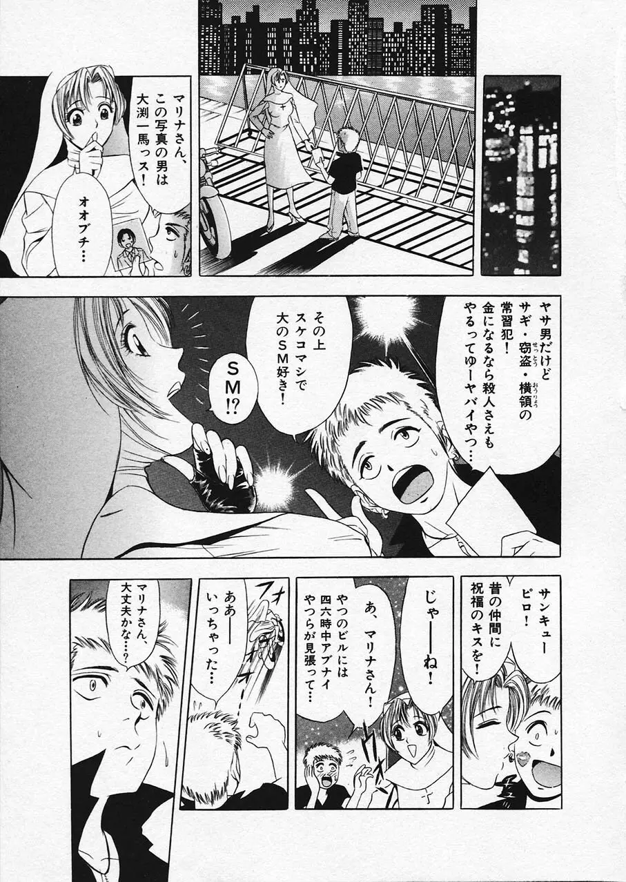 もぎたてマリナちゃん 1 Page.38