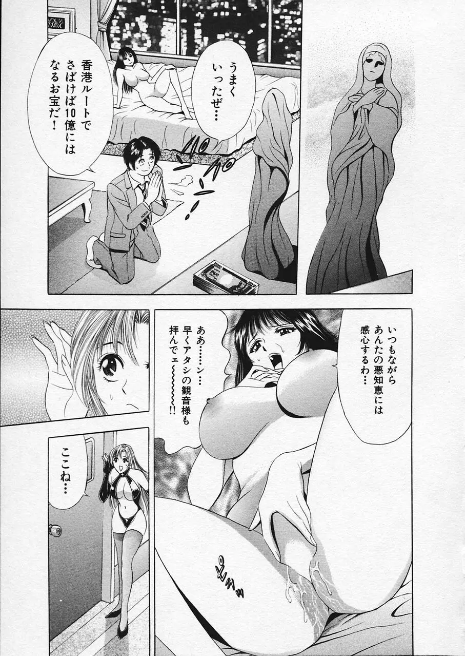 もぎたてマリナちゃん 1 Page.40