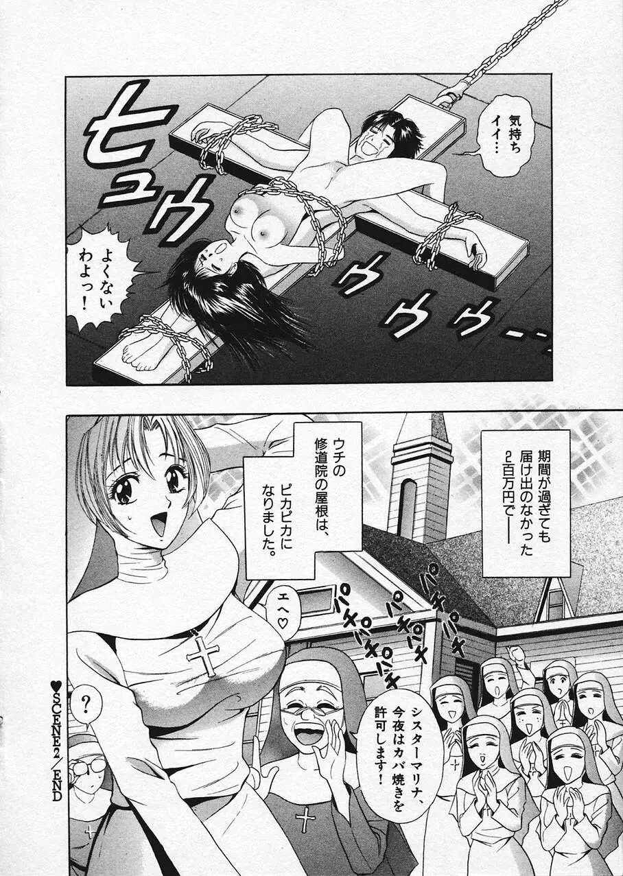 もぎたてマリナちゃん 1 Page.48