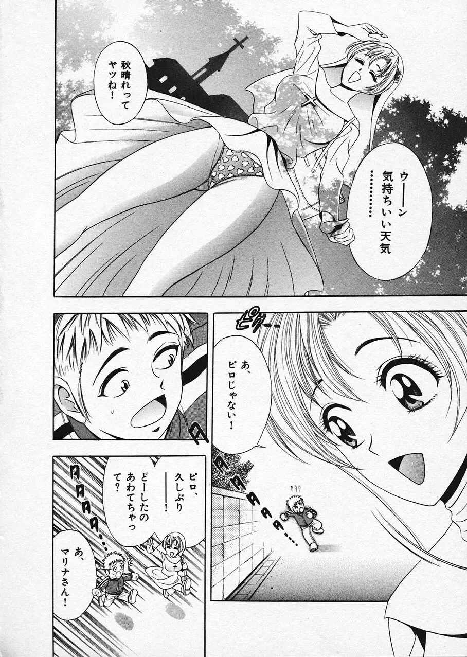 もぎたてマリナちゃん 1 Page.51