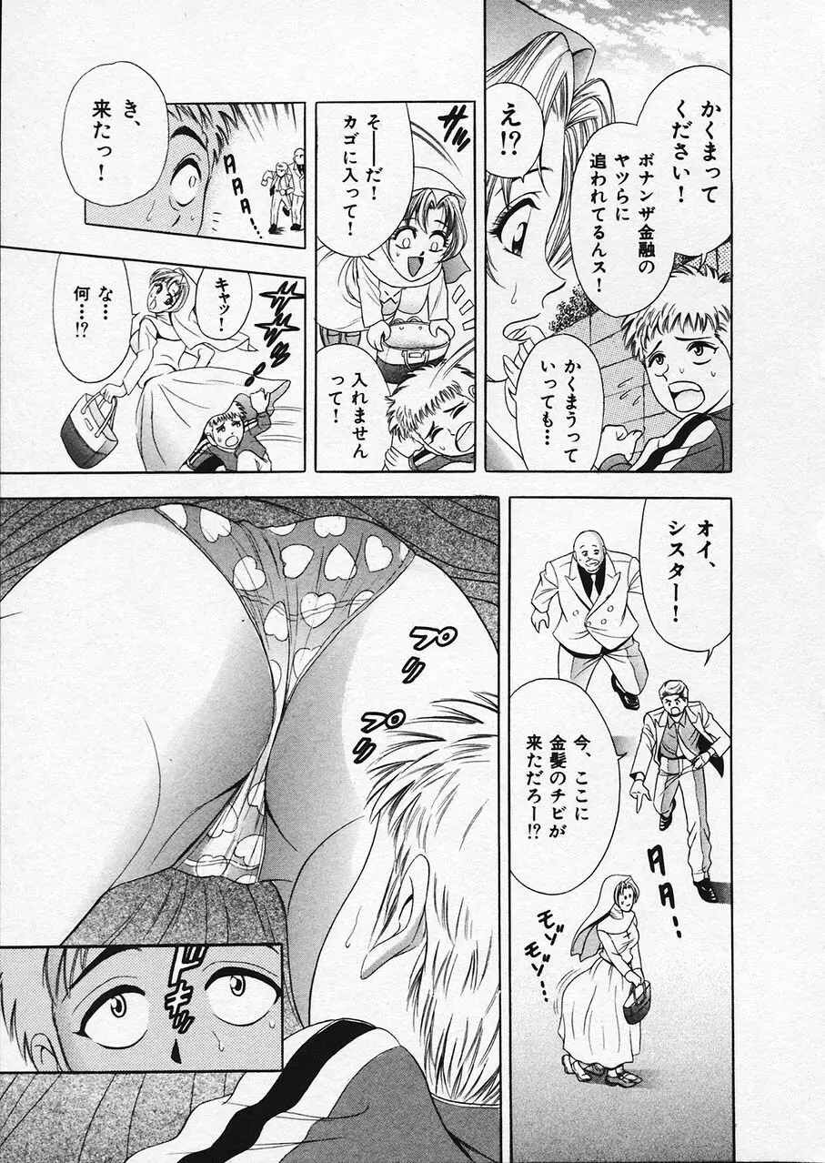 もぎたてマリナちゃん 1 Page.52