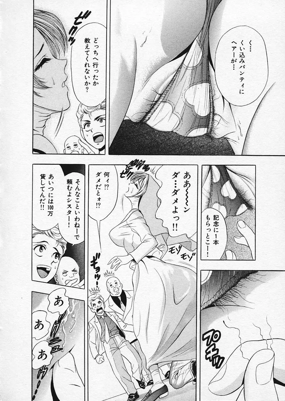 もぎたてマリナちゃん 1 Page.53