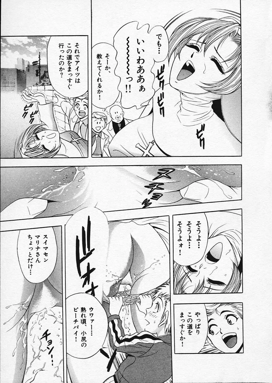 もぎたてマリナちゃん 1 Page.54