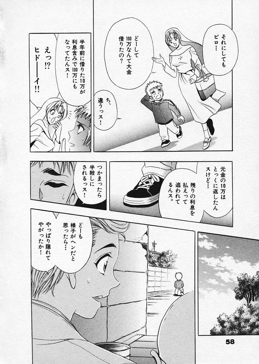 もぎたてマリナちゃん 1 Page.56