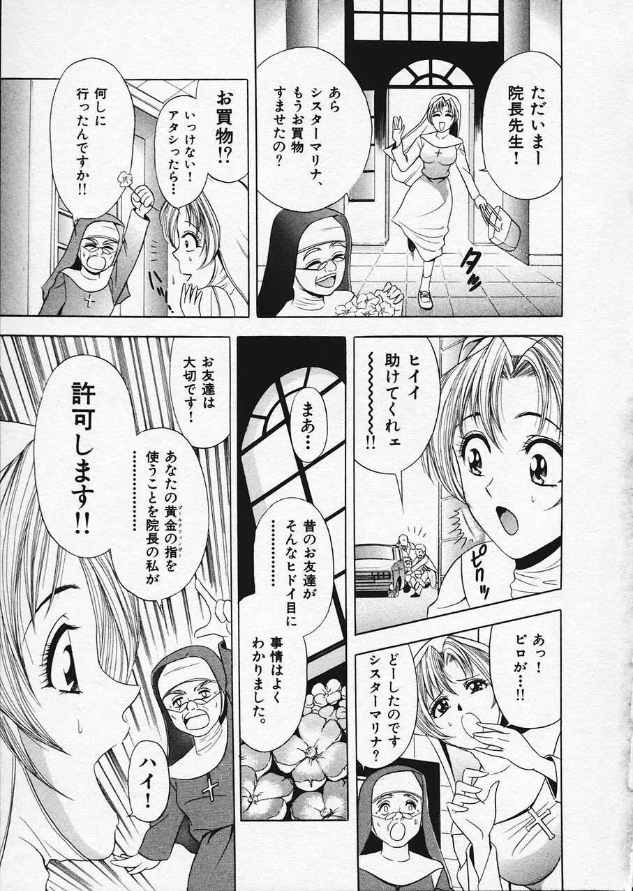 もぎたてマリナちゃん 1 Page.57