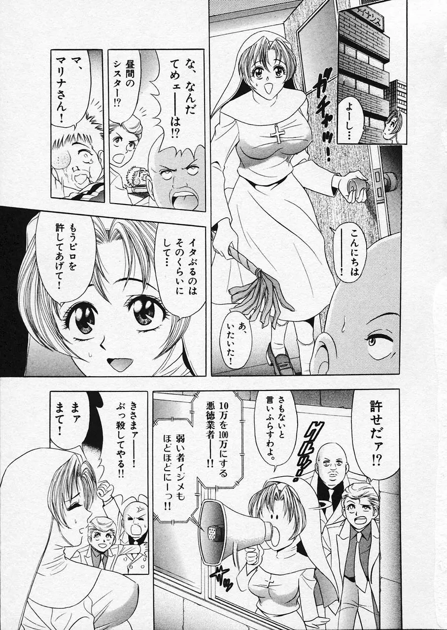 もぎたてマリナちゃん 1 Page.59
