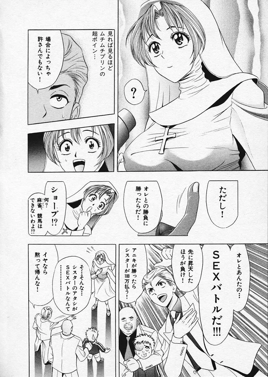 もぎたてマリナちゃん 1 Page.60