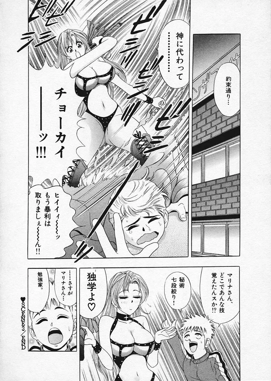 もぎたてマリナちゃん 1 Page.67