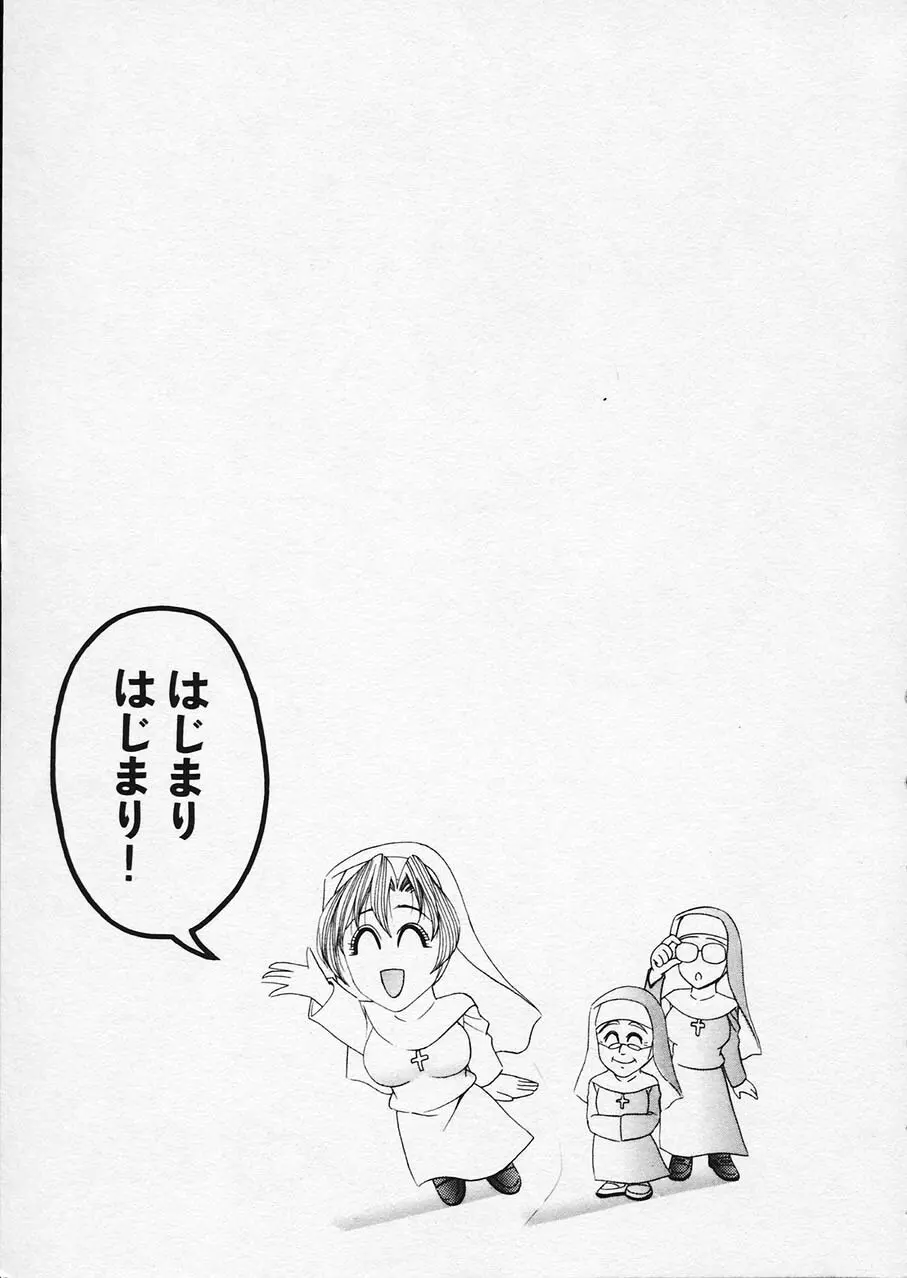 もぎたてマリナちゃん 1 Page.7