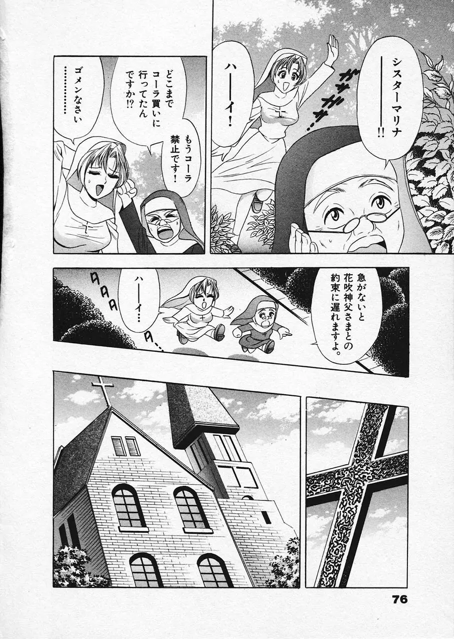 もぎたてマリナちゃん 1 Page.72