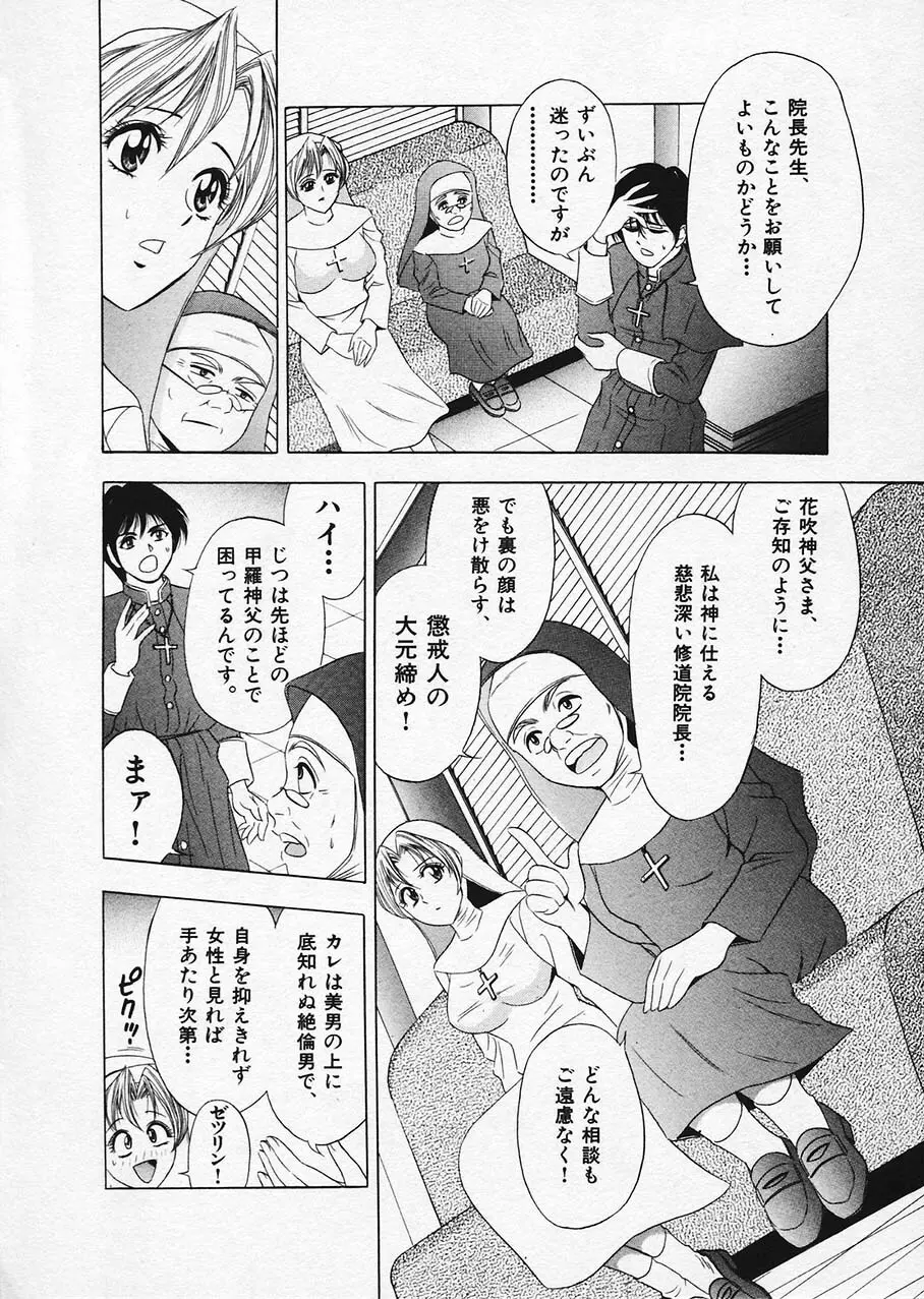 もぎたてマリナちゃん 1 Page.74
