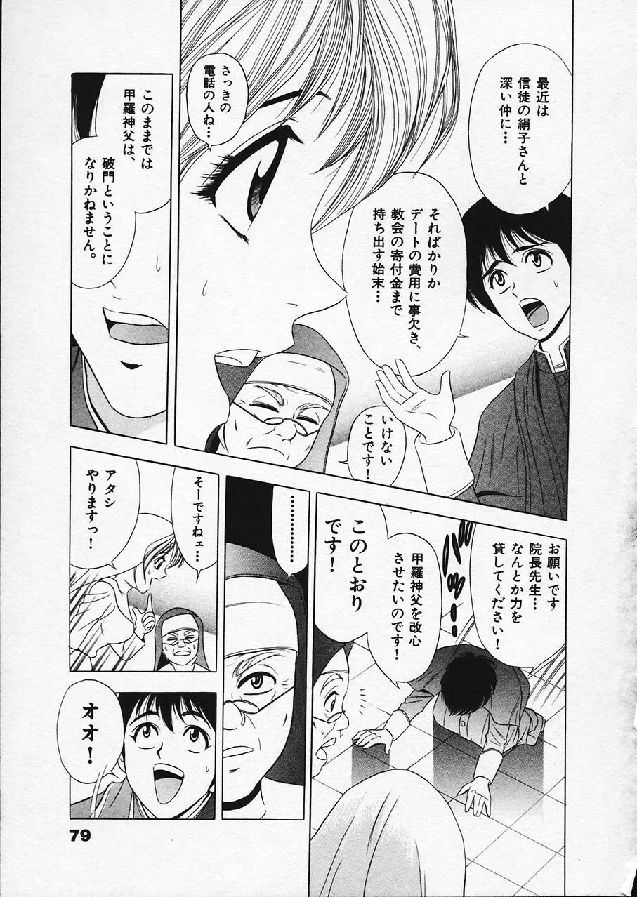 もぎたてマリナちゃん 1 Page.75