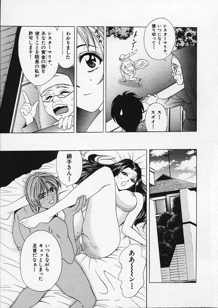 もぎたてマリナちゃん 1 Page.77
