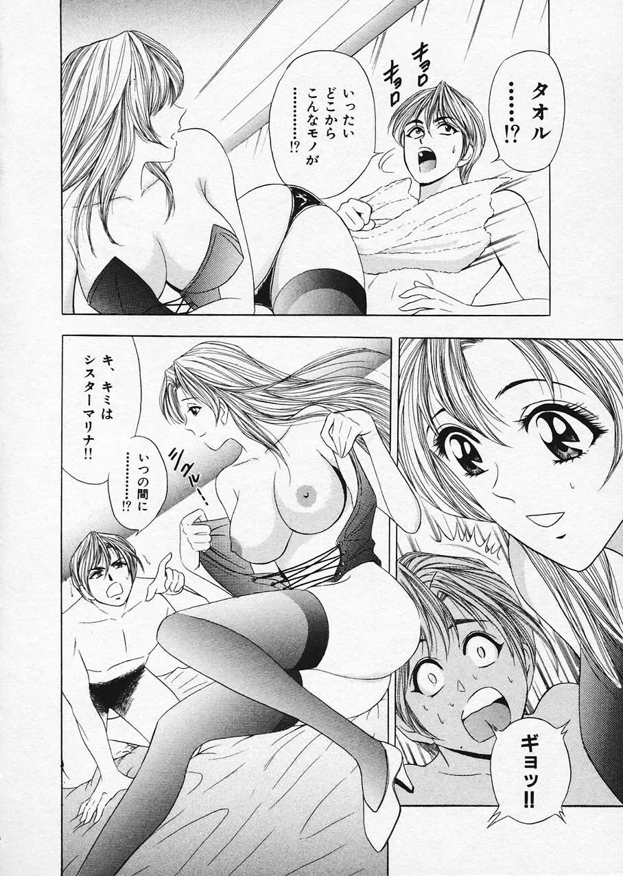 もぎたてマリナちゃん 1 Page.80
