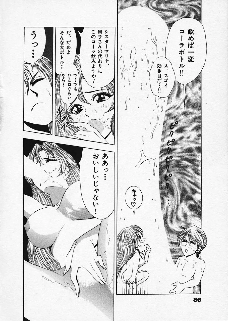 もぎたてマリナちゃん 1 Page.82