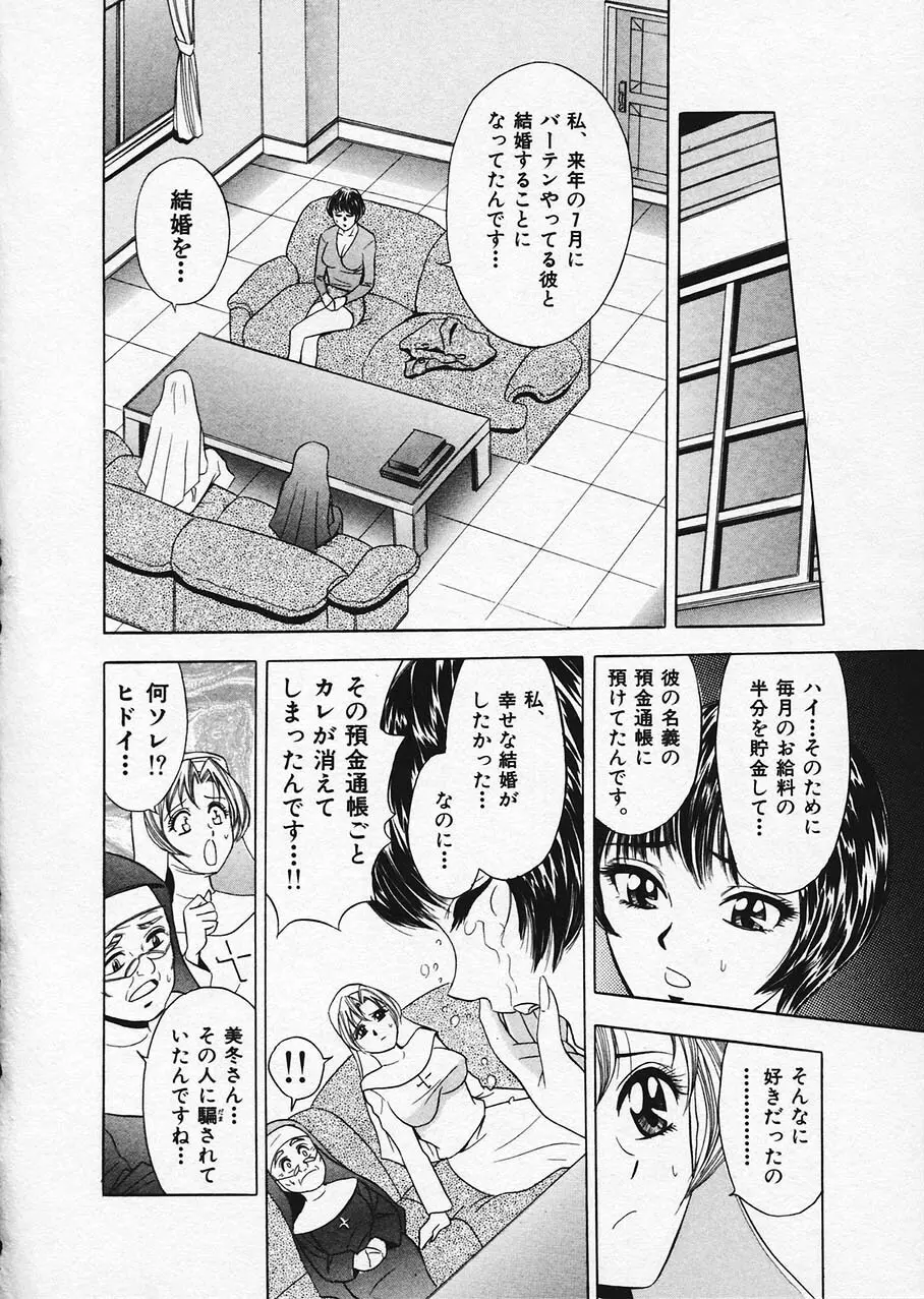 もぎたてマリナちゃん 1 Page.91