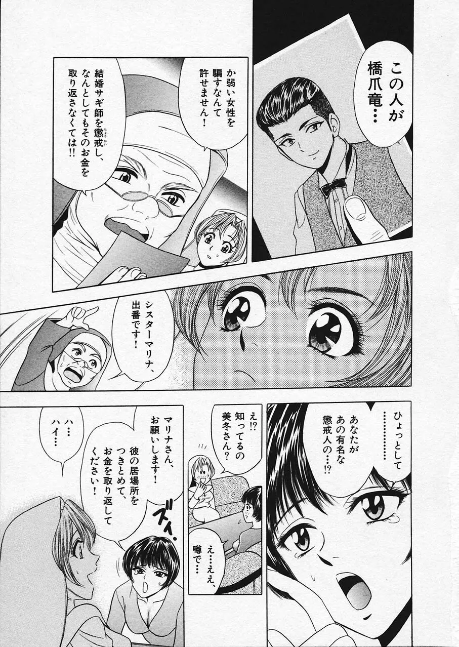 もぎたてマリナちゃん 1 Page.92