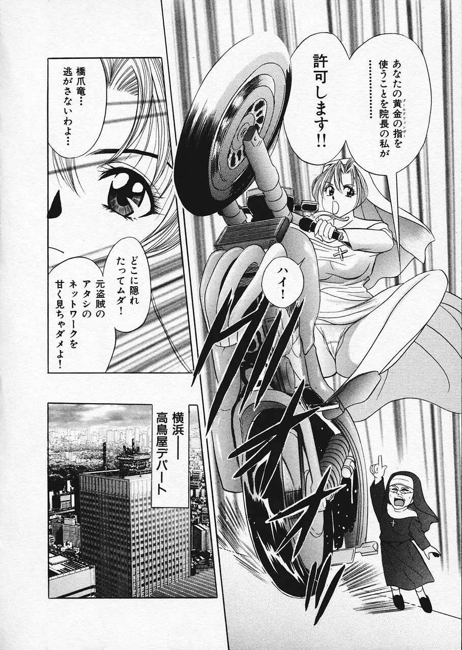 もぎたてマリナちゃん 1 Page.93