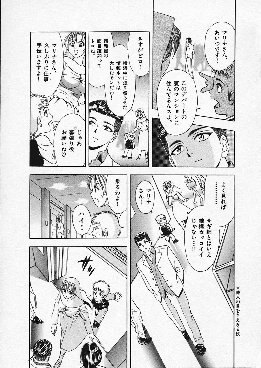 もぎたてマリナちゃん 1 Page.94