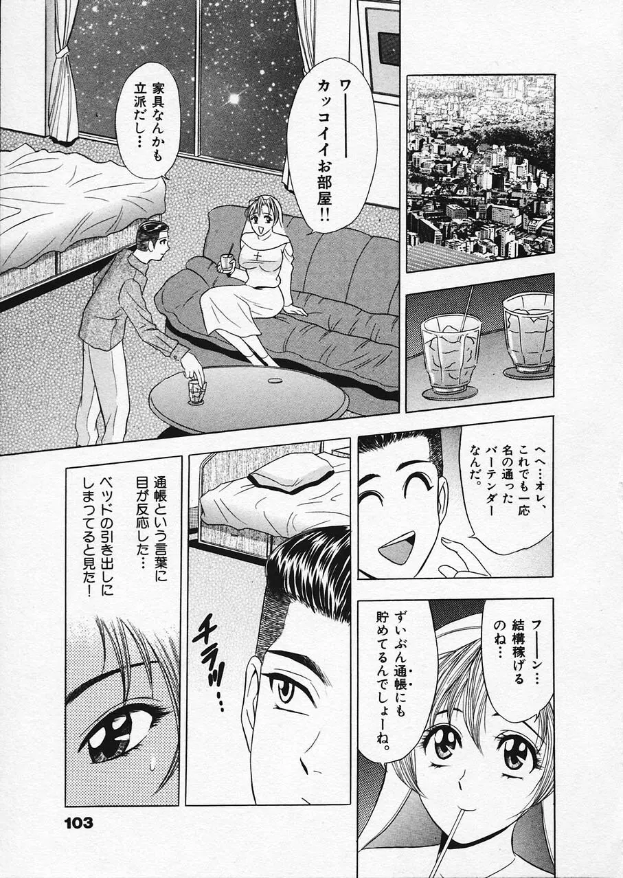 もぎたてマリナちゃん 1 Page.98