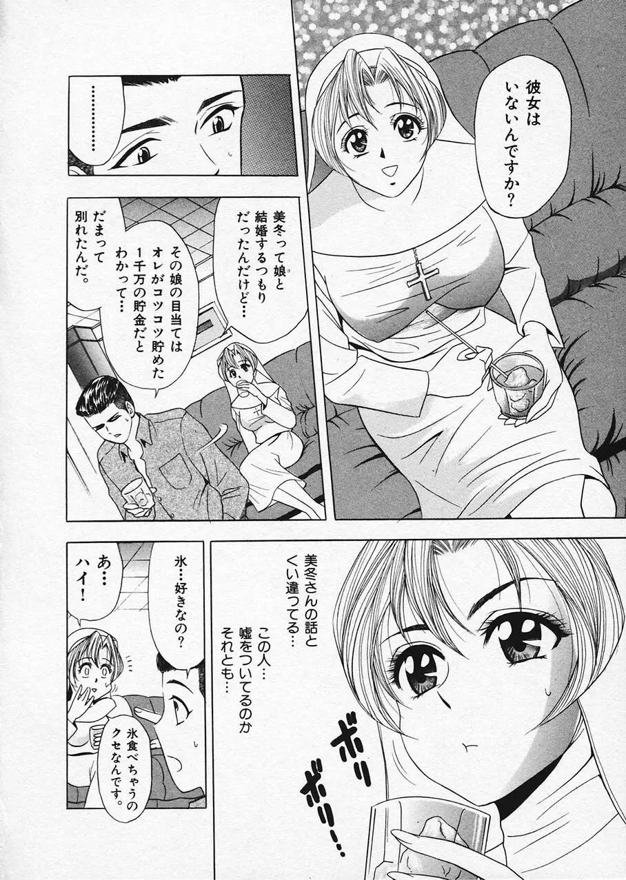 もぎたてマリナちゃん 1 Page.99