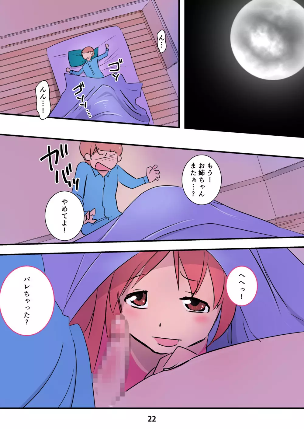 激しすぎるお姉ちゃんッ！ ～肉食お姉ちゃんに床ドンで食べられちゃう話～ Page.22