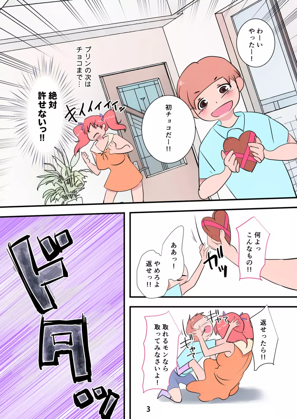 激しすぎるお姉ちゃんッ！ ～肉食お姉ちゃんに床ドンで食べられちゃう話～ Page.3