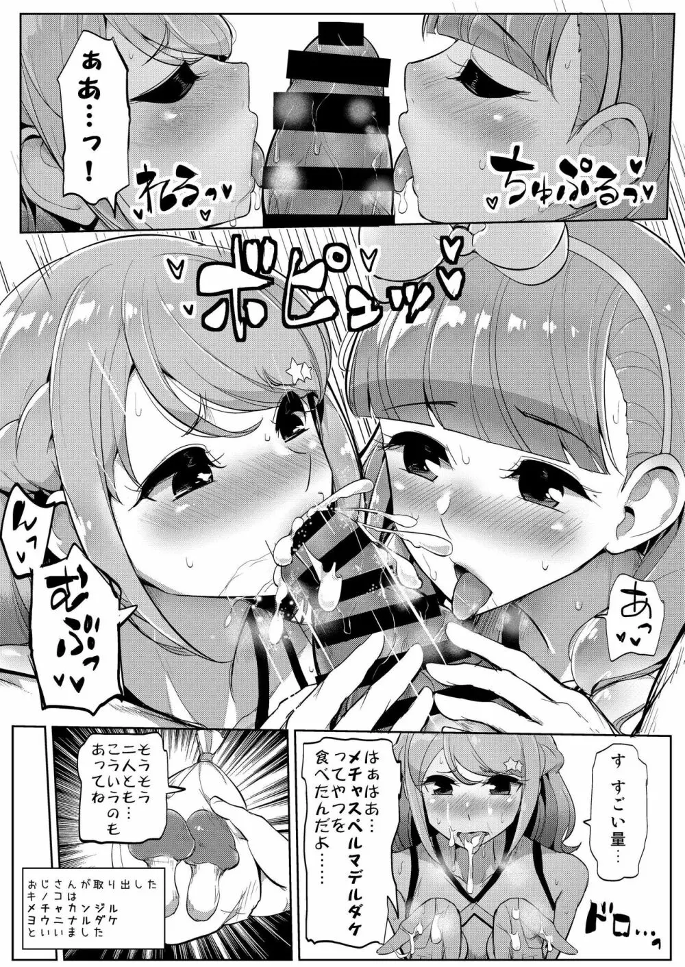 あいねのともだちダイアリーvol.2 Page.19