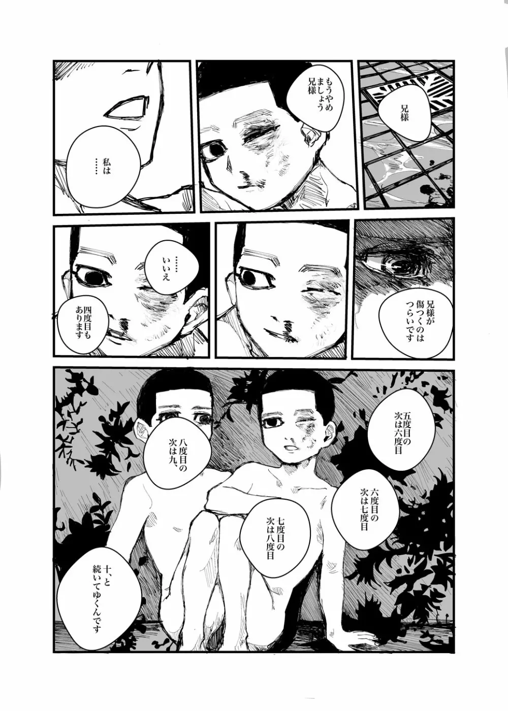 【再録】かくも不吉な欲望【尾勇】 Page.13