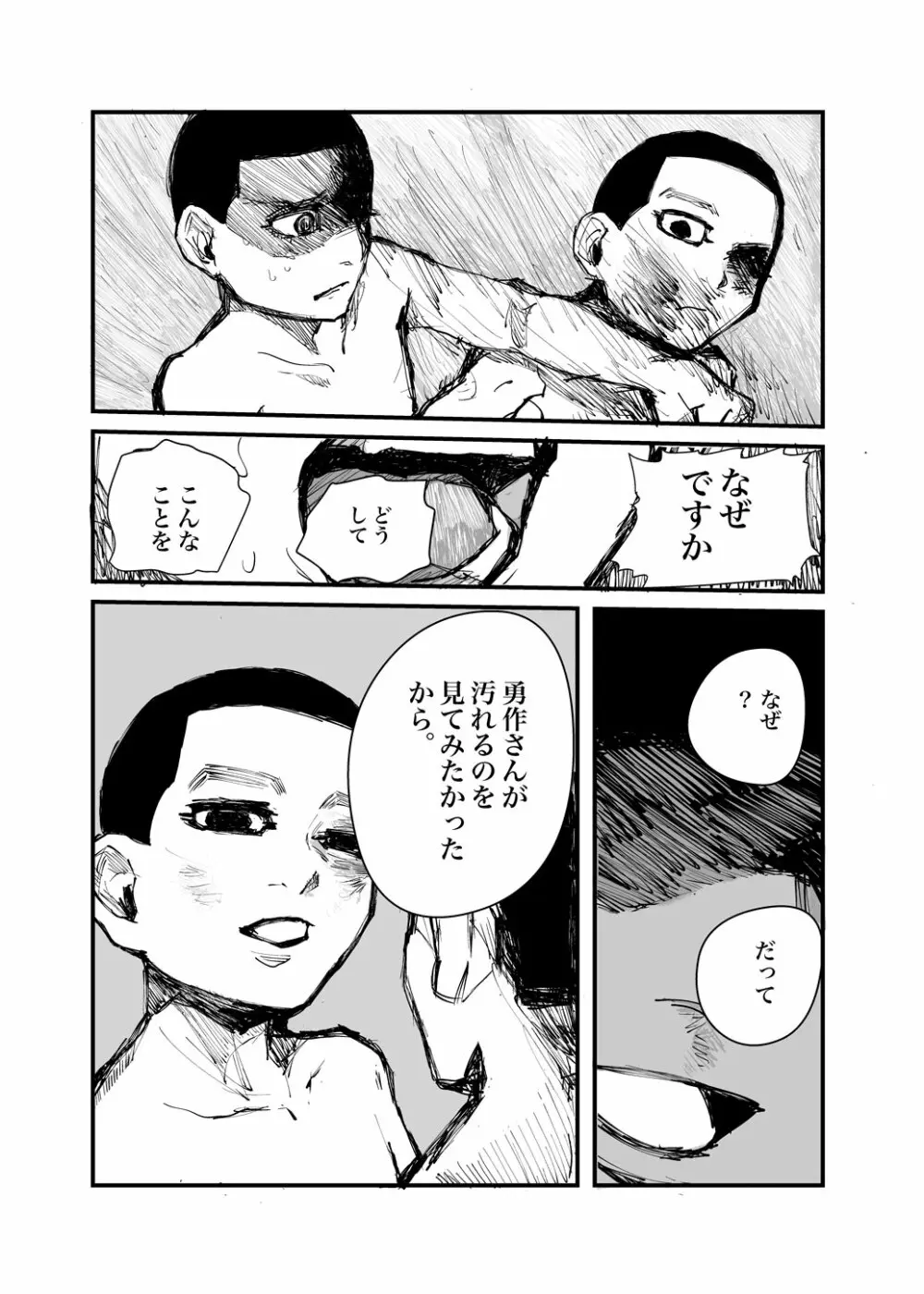 【再録】かくも不吉な欲望【尾勇】 Page.14