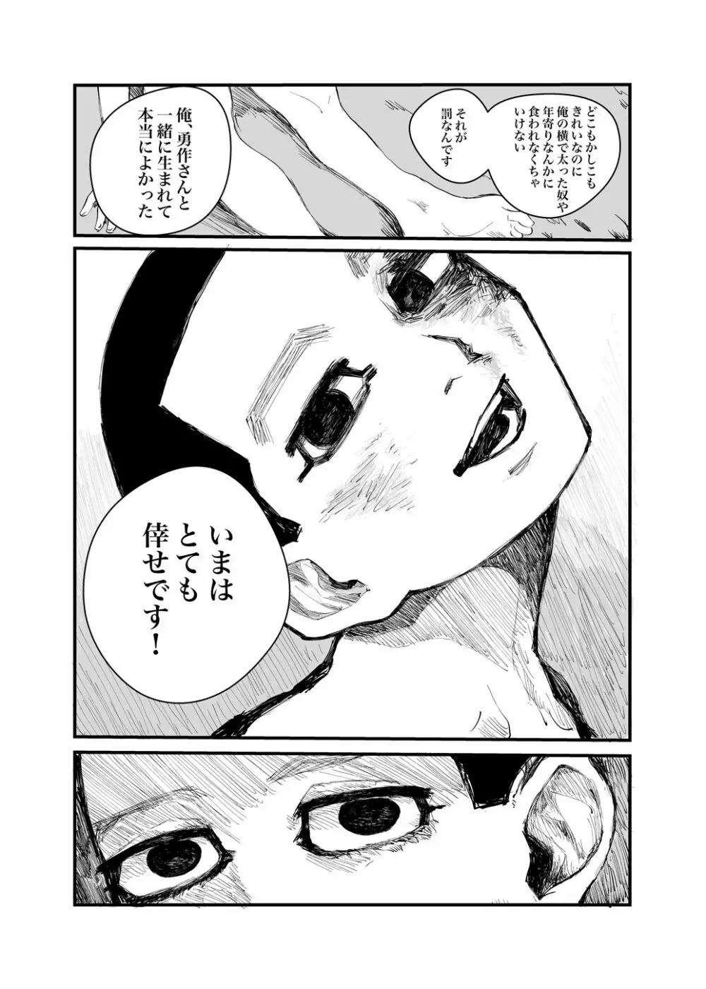 【再録】かくも不吉な欲望【尾勇】 Page.15