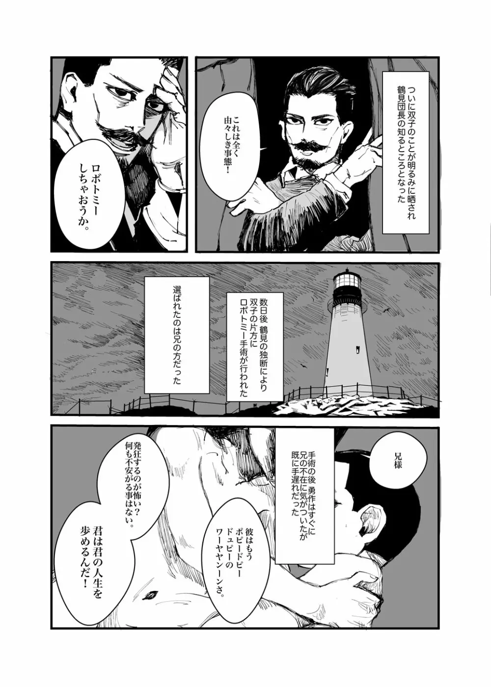 【再録】かくも不吉な欲望【尾勇】 Page.18