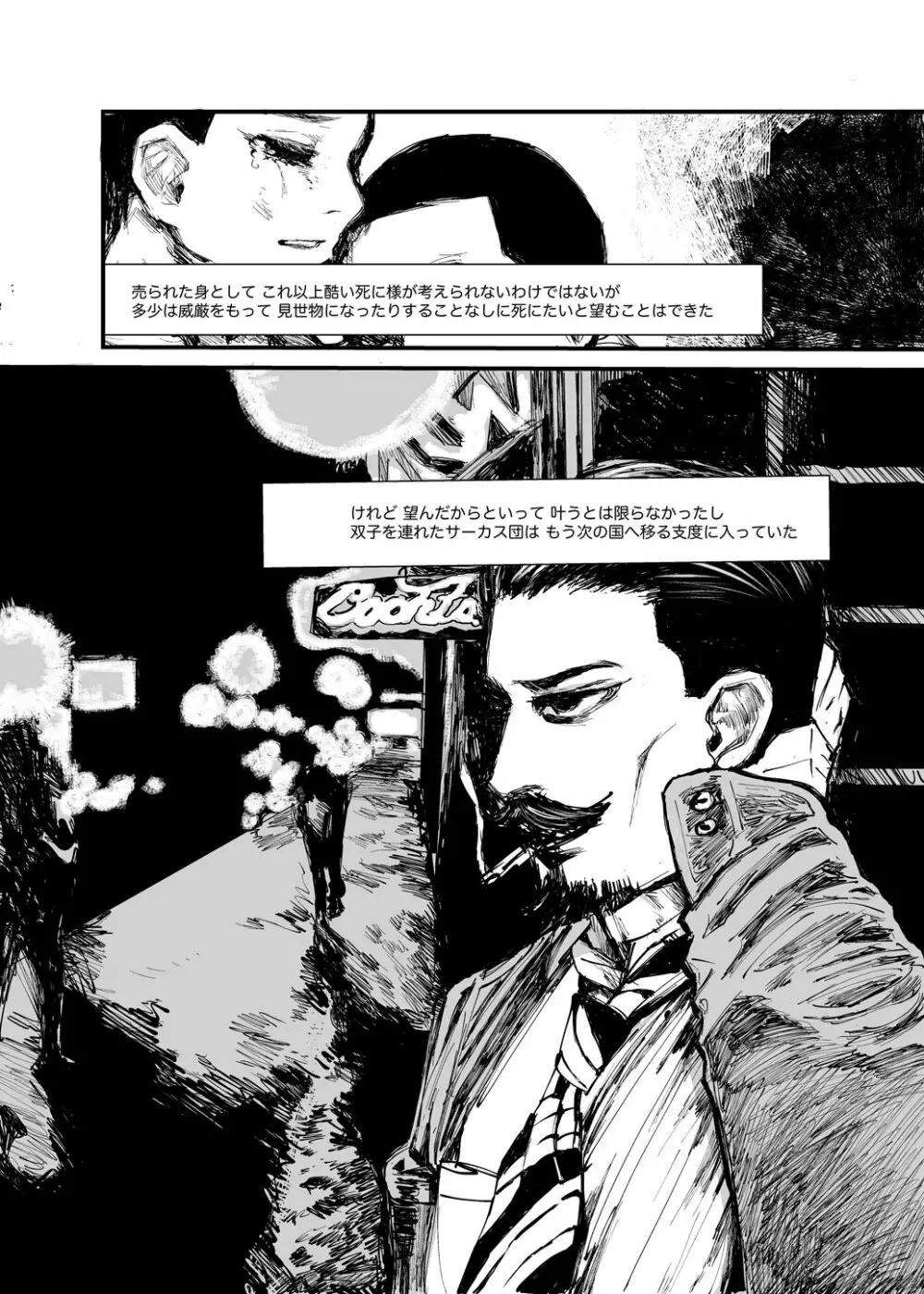 【再録】かくも不吉な欲望【尾勇】 Page.19