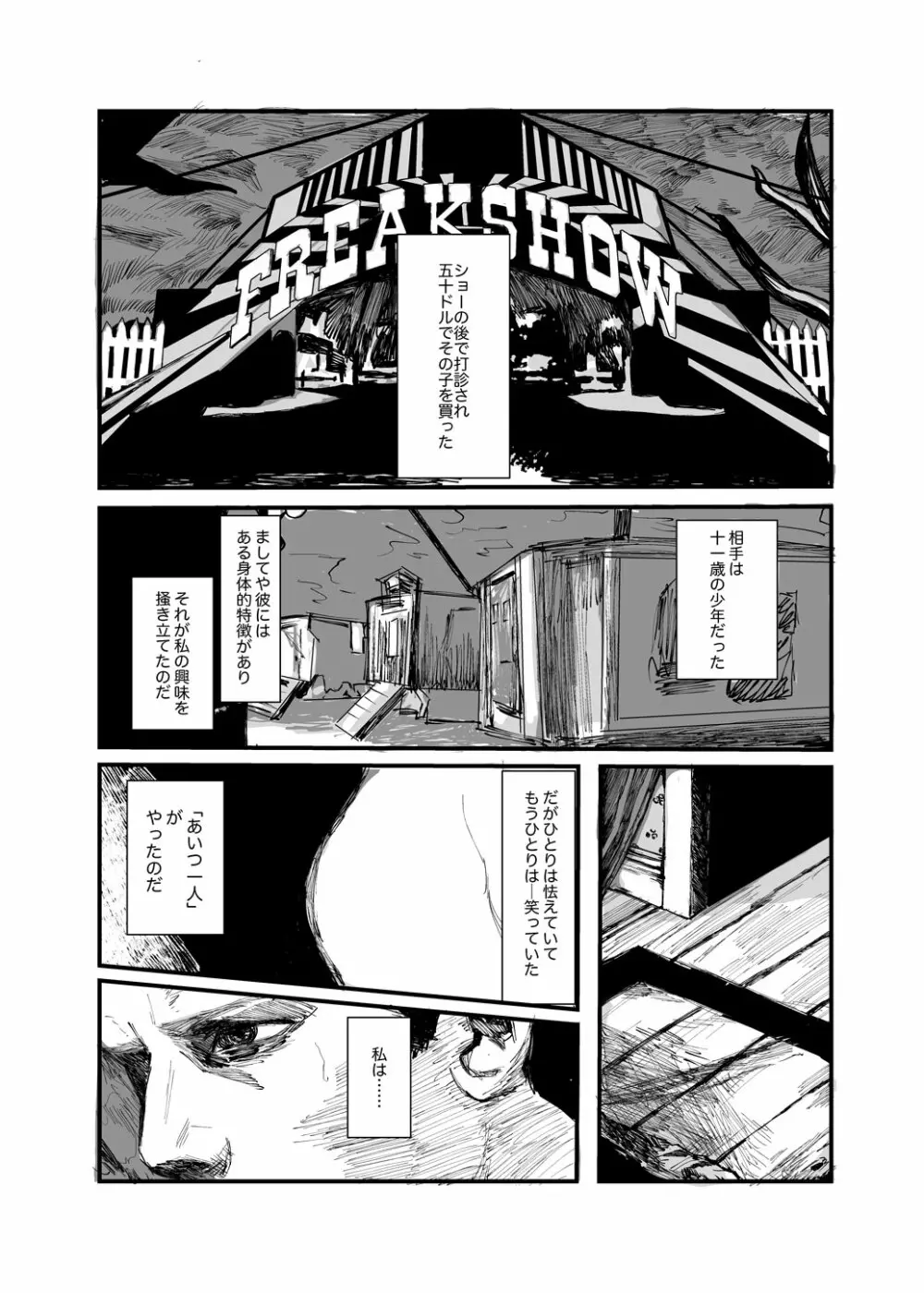 【再録】かくも不吉な欲望【尾勇】 Page.2