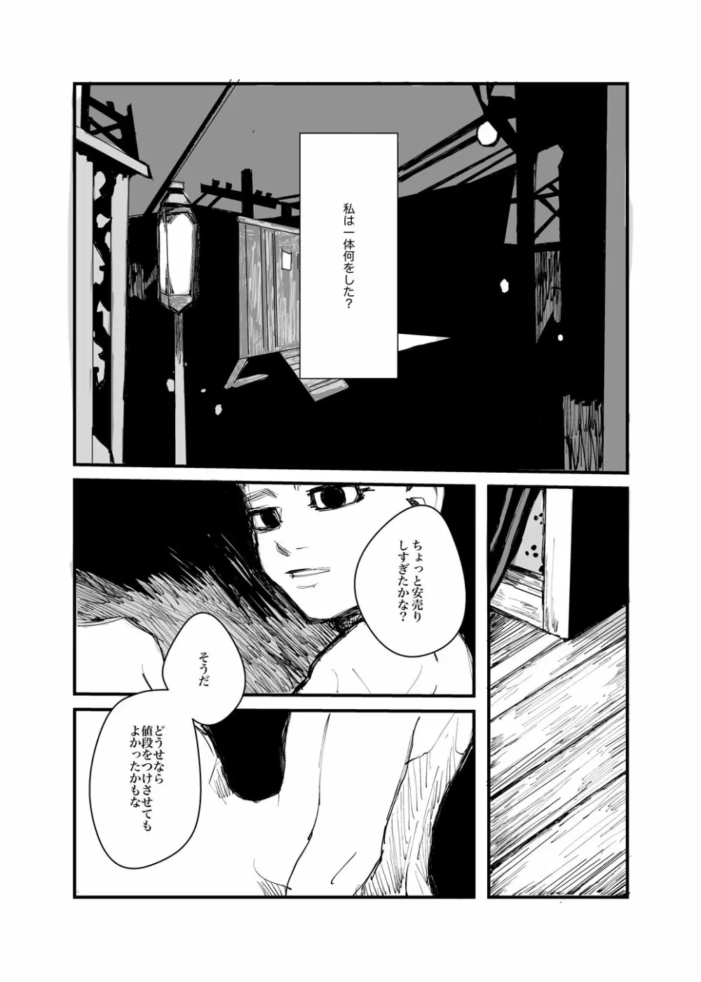 【再録】かくも不吉な欲望【尾勇】 Page.3