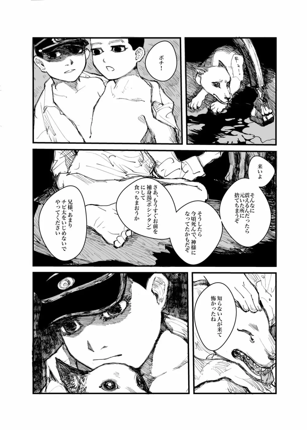 【再録】かくも不吉な欲望【尾勇】 Page.5