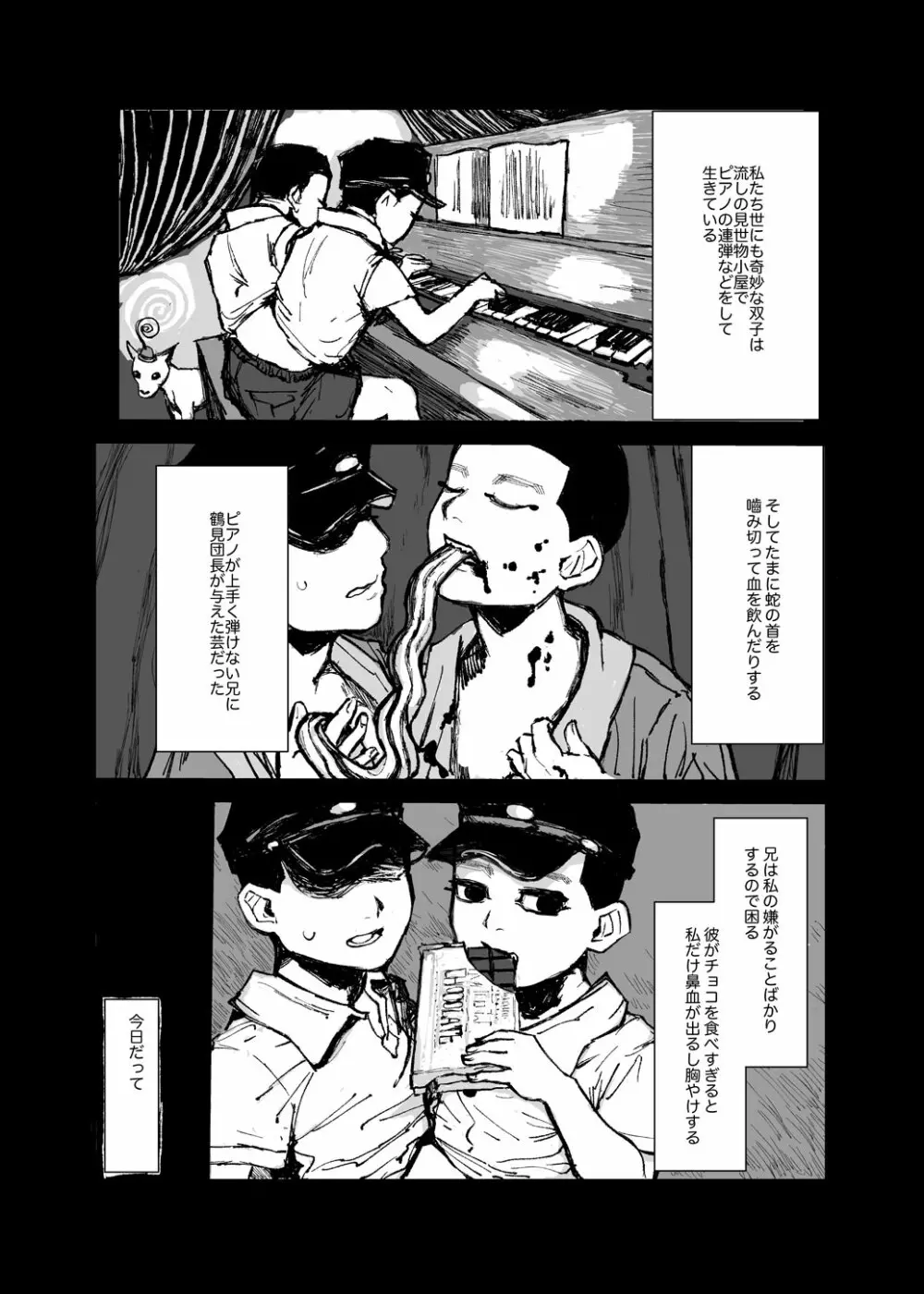 【再録】かくも不吉な欲望【尾勇】 Page.6