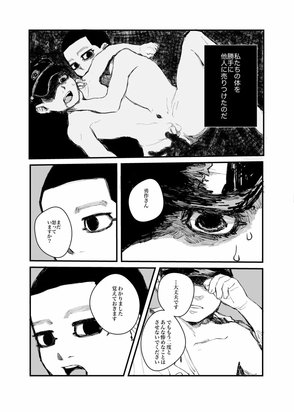 【再録】かくも不吉な欲望【尾勇】 Page.7