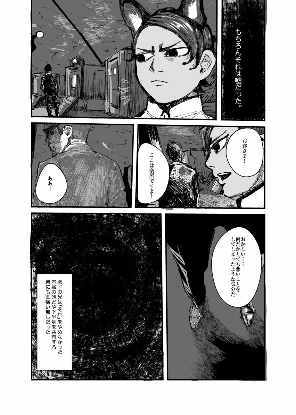 【再録】かくも不吉な欲望【尾勇】 Page.8