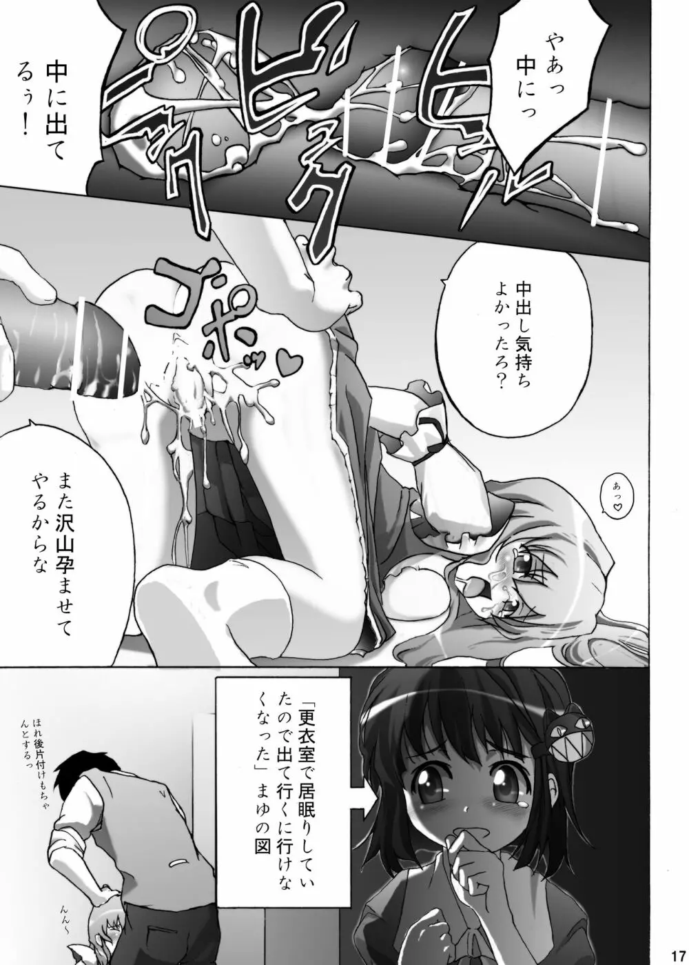 あゆがとまらない Page.16