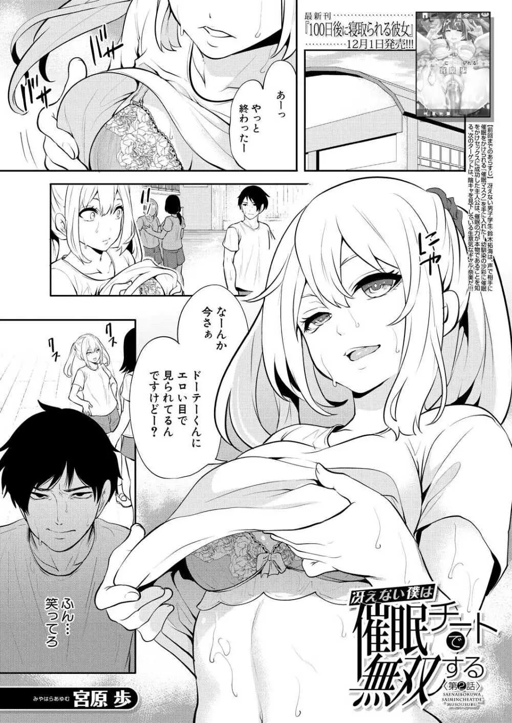 冴えない僕は催眠チートで無双する 第2話 Page.1