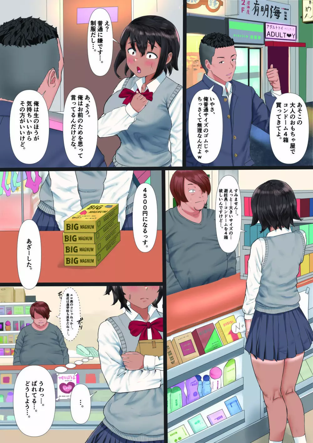 陸上部の彼女が、先輩のオンナになっていたなんて。 Page.25