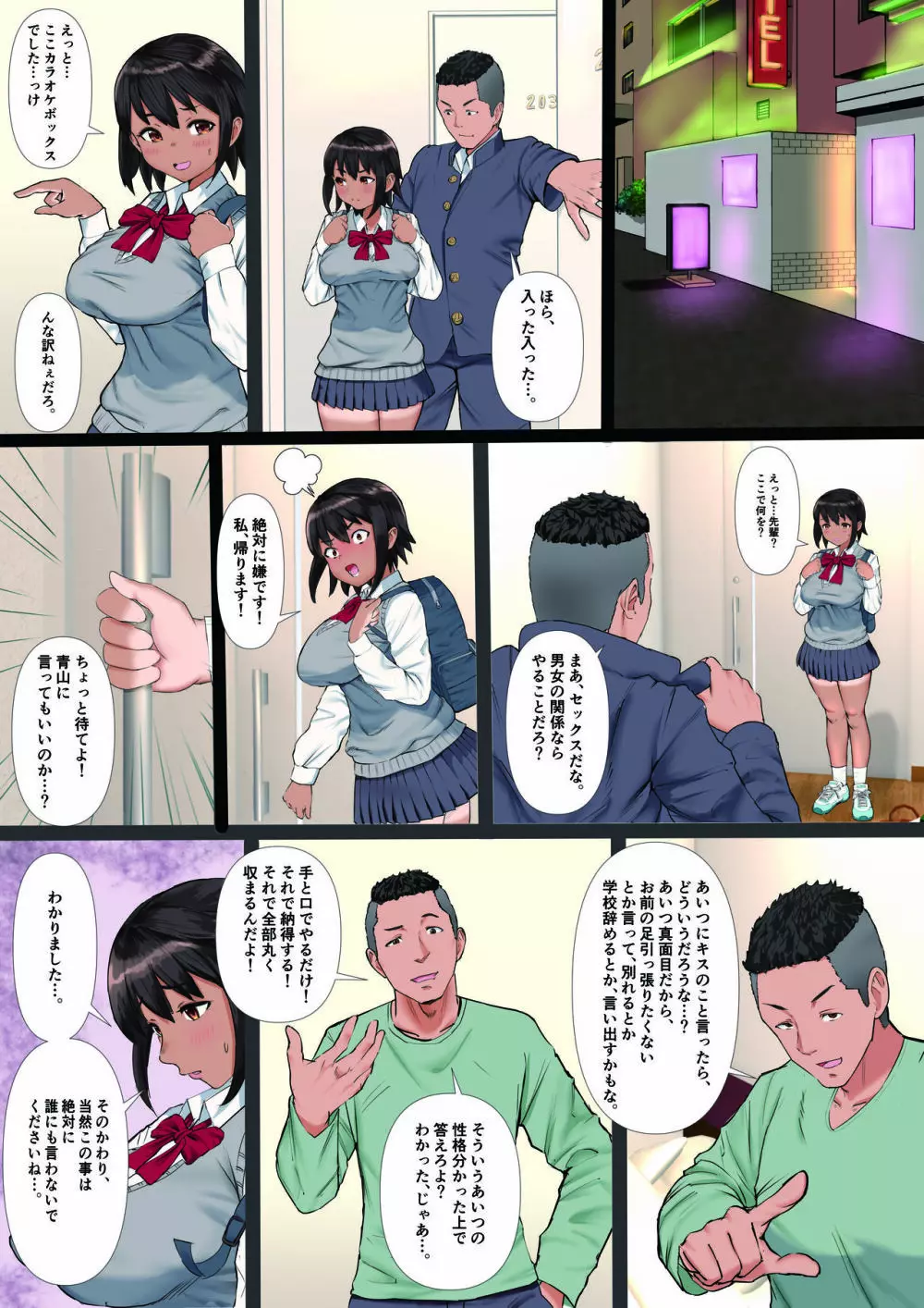 陸上部の彼女が、先輩のオンナになっていたなんて。 Page.7