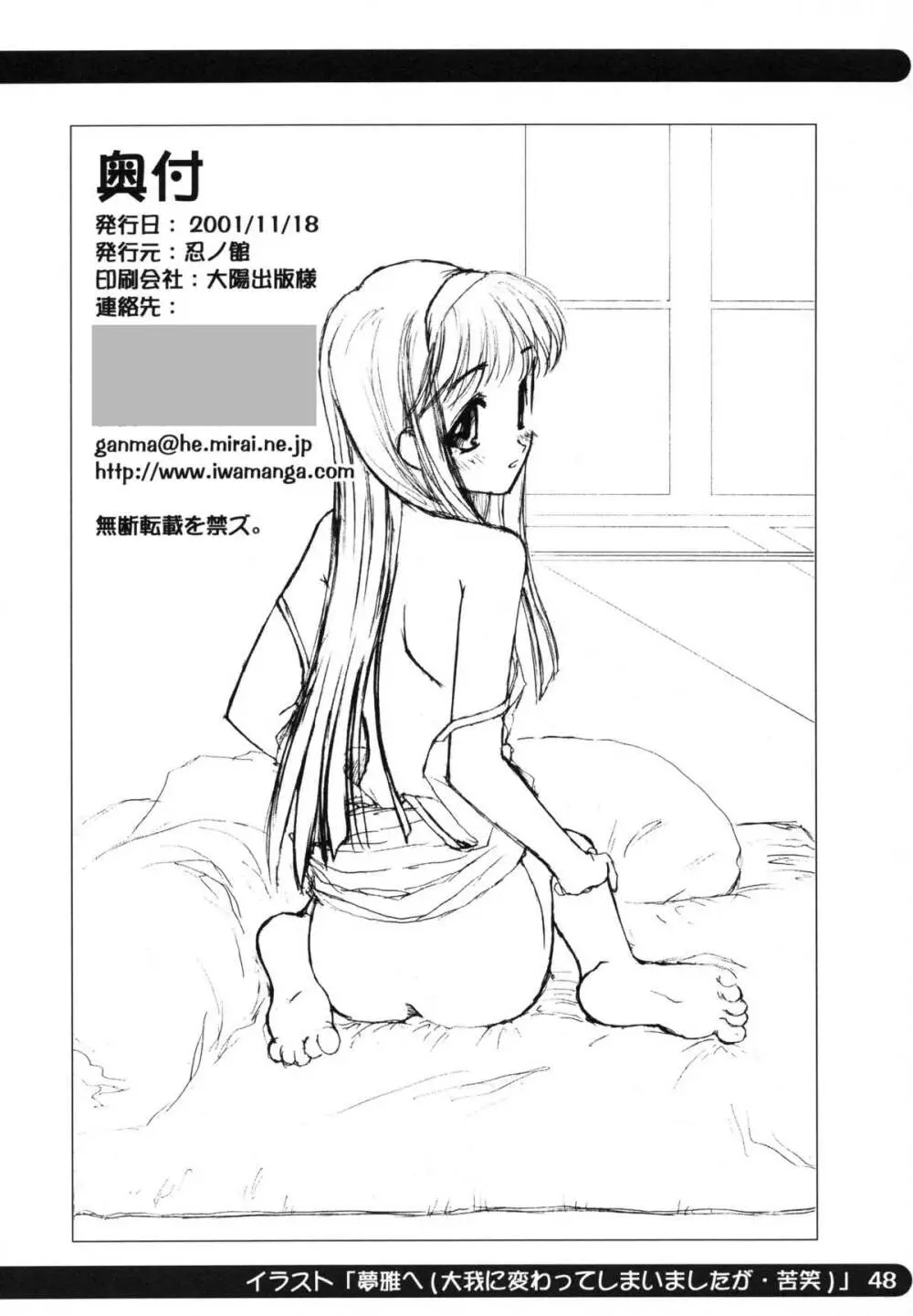 創楽 壱 Page.50