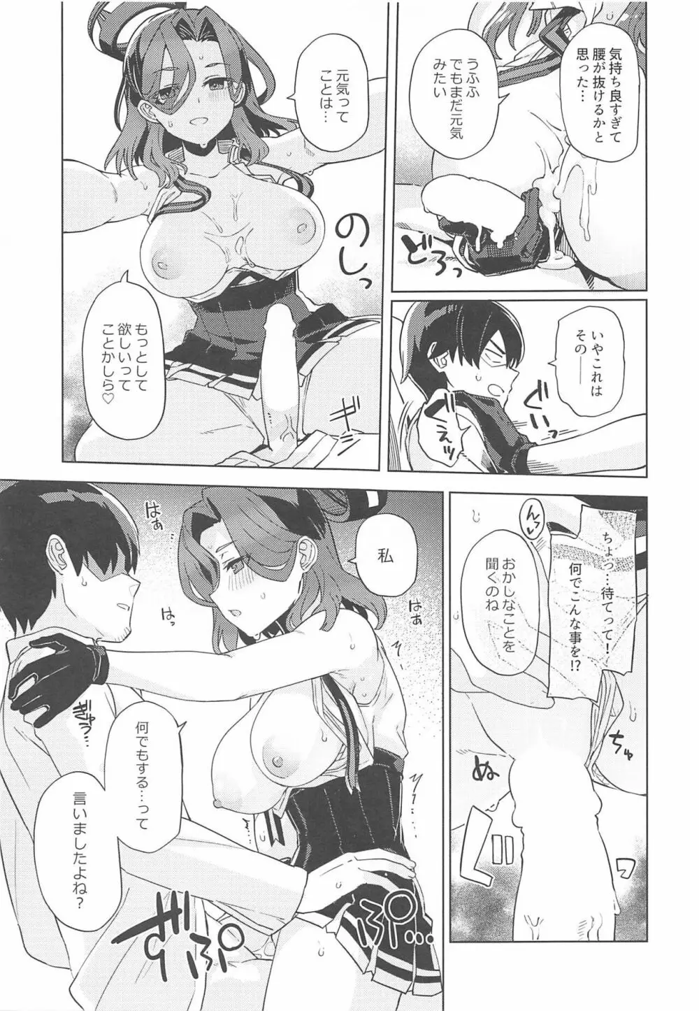 何でもするって言いましたよね? Page.12