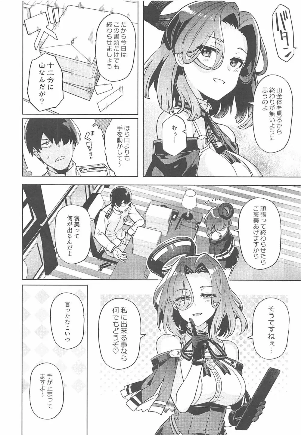 何でもするって言いましたよね? Page.3